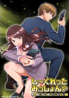 《Secret Mission～潜入捜査官绝对不会输！～》免费在线观看.网盘资源下载.日语中字.(2023)_在线视频课程下载-51分享网