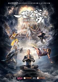 《一世之尊》免费在线观看.网盘资源下载.国语中字.(2023)_在线视频课程下载-51分享网