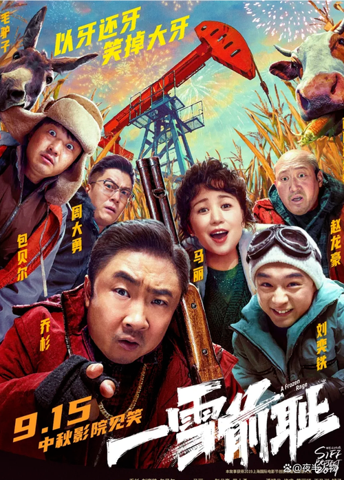 《一雪前耻》免费在线观看.网盘资源下载.国语中字.(2024)_在线视频课程下载-51分享网