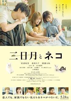 《三日月与猫》免费在线观看.网盘资源下载.日语中字.(2024)_在线视频课程下载-51分享网
