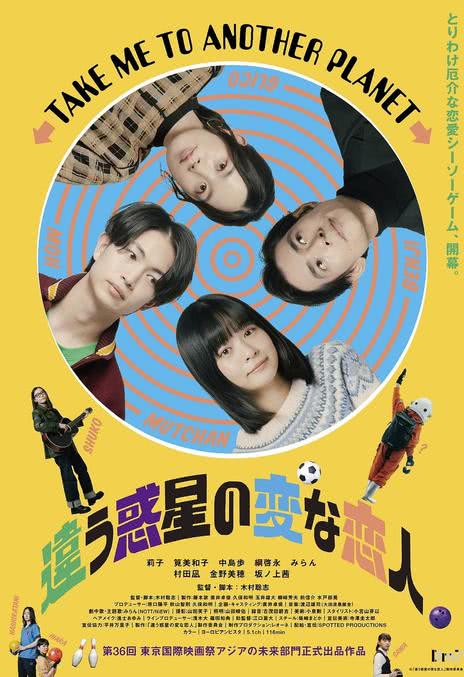《不同星球的奇怪恋人》免费在线观看.网盘资源下载.日语中字.(2023)_在线视频课程下载-51分享网