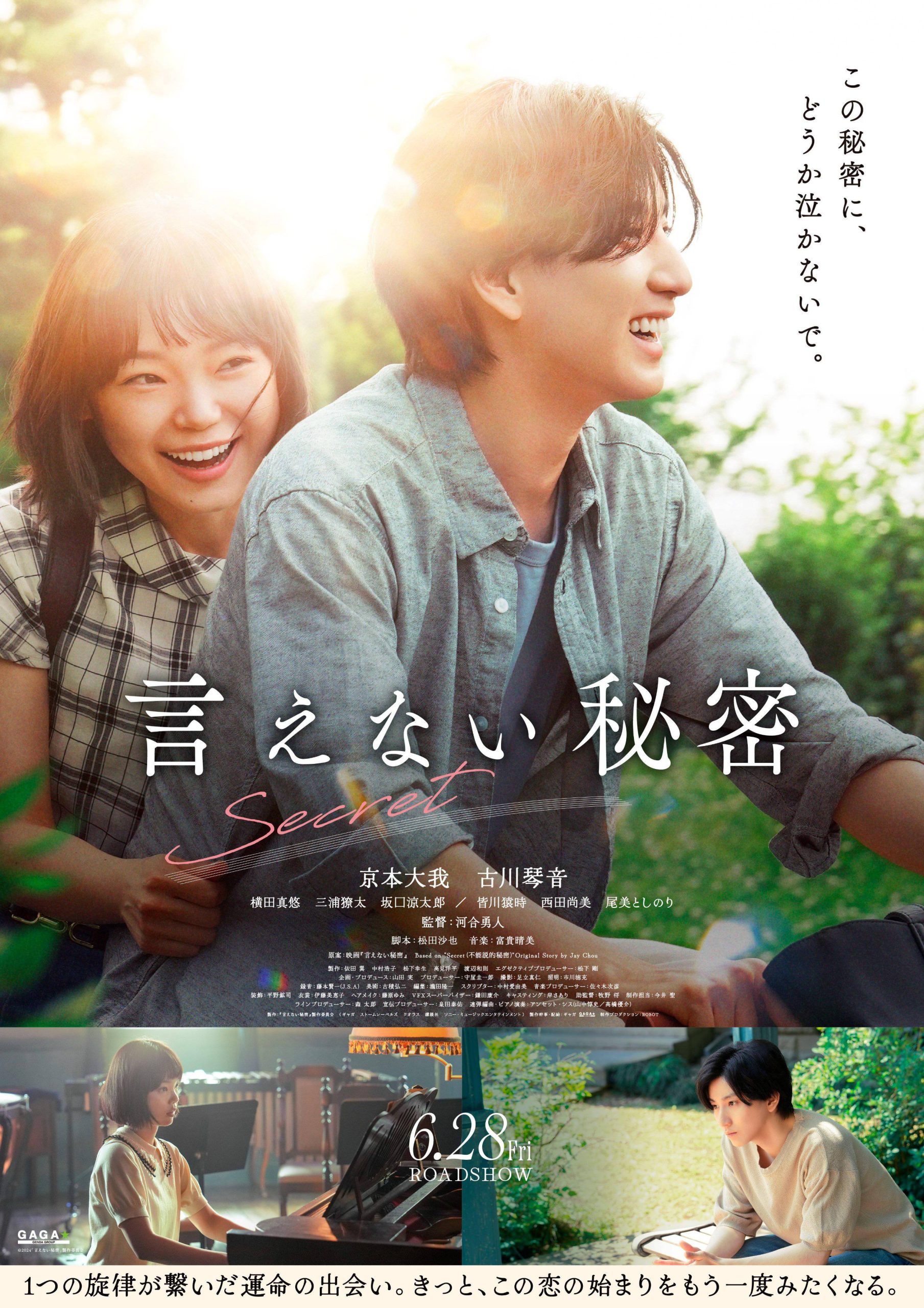 《不能说的秘密》百度云网盘阿里下载[MP4/mkv]日语中字（2024）_在线视频课程下载-51分享网