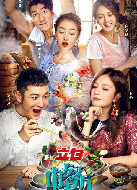 《中餐厅 1-7季》免费在线观看.网盘资源下载.国语中字.(2017)_在线视频课程下载-51分享网