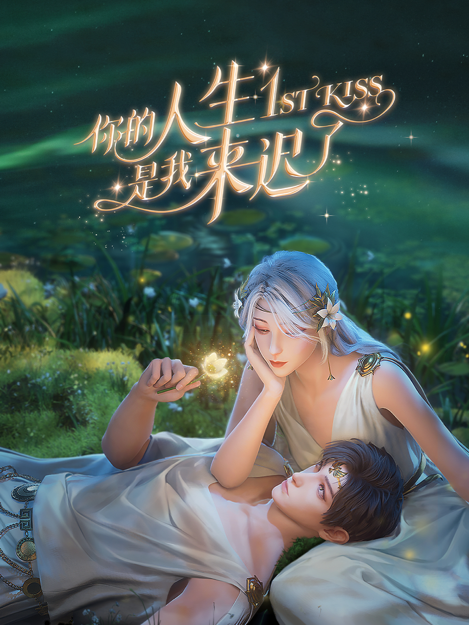 《你的人生是我来迟了》免费在线观看.网盘资源下载.国语中字.(2023)_在线视频课程下载-51分享网