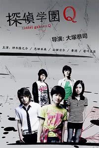 《侦探学园Q》免费在线观看.网盘资源下载.日语中字.(2007)_在线视频课程下载-51分享网