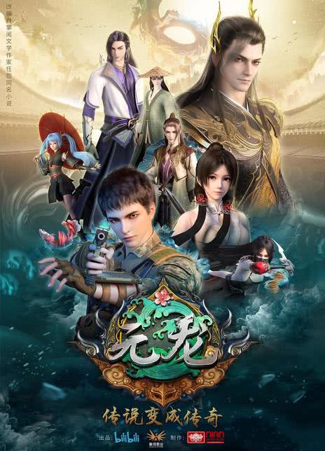 《元龙 第一季》免费在线观看.网盘资源下载.国语中字.(2020)_在线视频课程下载-51分享网