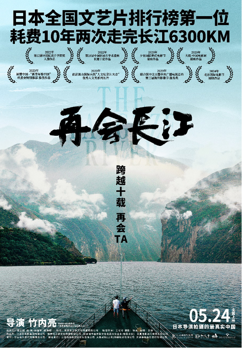《再会长江》免费在线观看.网盘资源下载.国语中字.(2024)_在线视频课程下载-51分享网