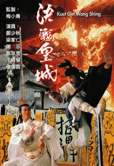 《决战皇城》免费在线观看.网盘资源下载.国语中字.(1989)_在线视频课程下载-51分享网