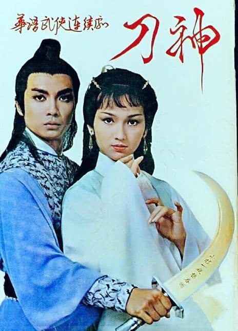 《刀神》免费在线观看.网盘资源下载.粤语中字.(1979)_在线视频课程下载-51分享网