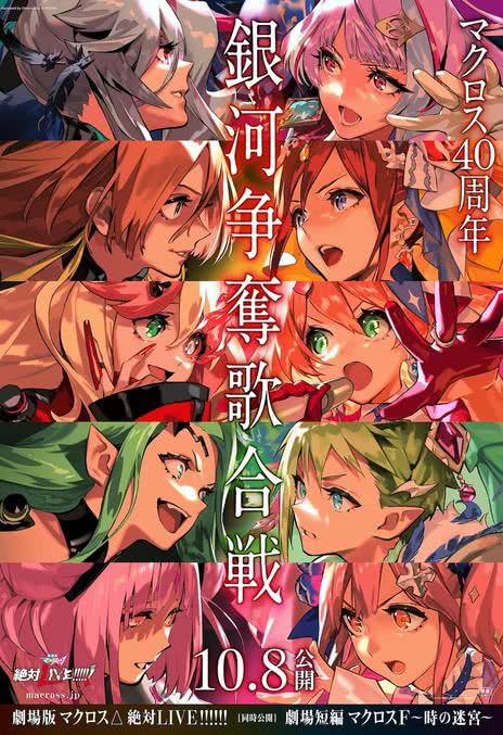《剧场版 超时空要塞DELTA：绝对LIVE》百度云网盘夸克.阿里下载.中字.(2021)_在线视频课程下载-51分享网