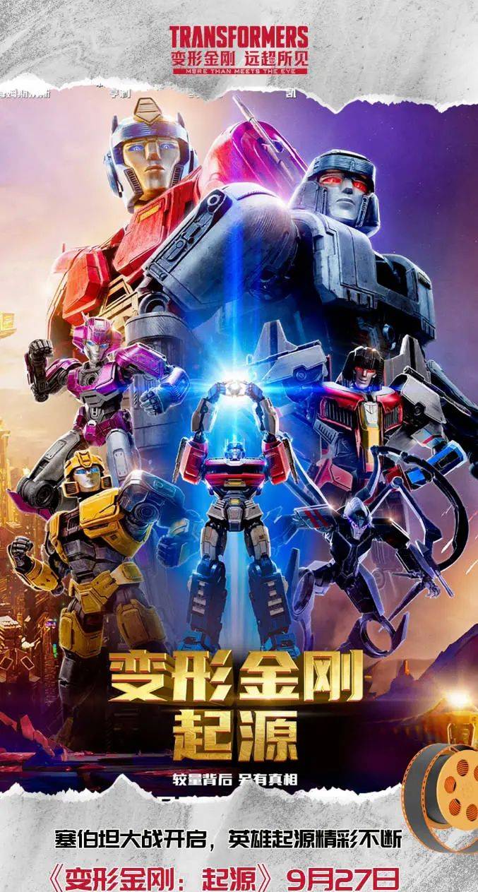 《变形金刚：起源》免费在线观看.网盘资源下载.英语中字.(2024)_在线视频课程下载-51分享网