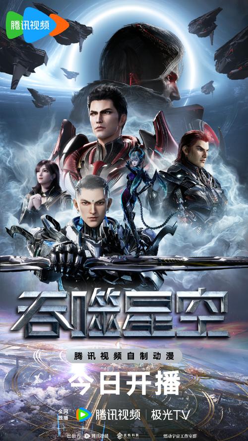 《吞噬星空 第4季》免费在线观看.网盘资源下载.国语中字.(2023)_在线视频课程下载-51分享网