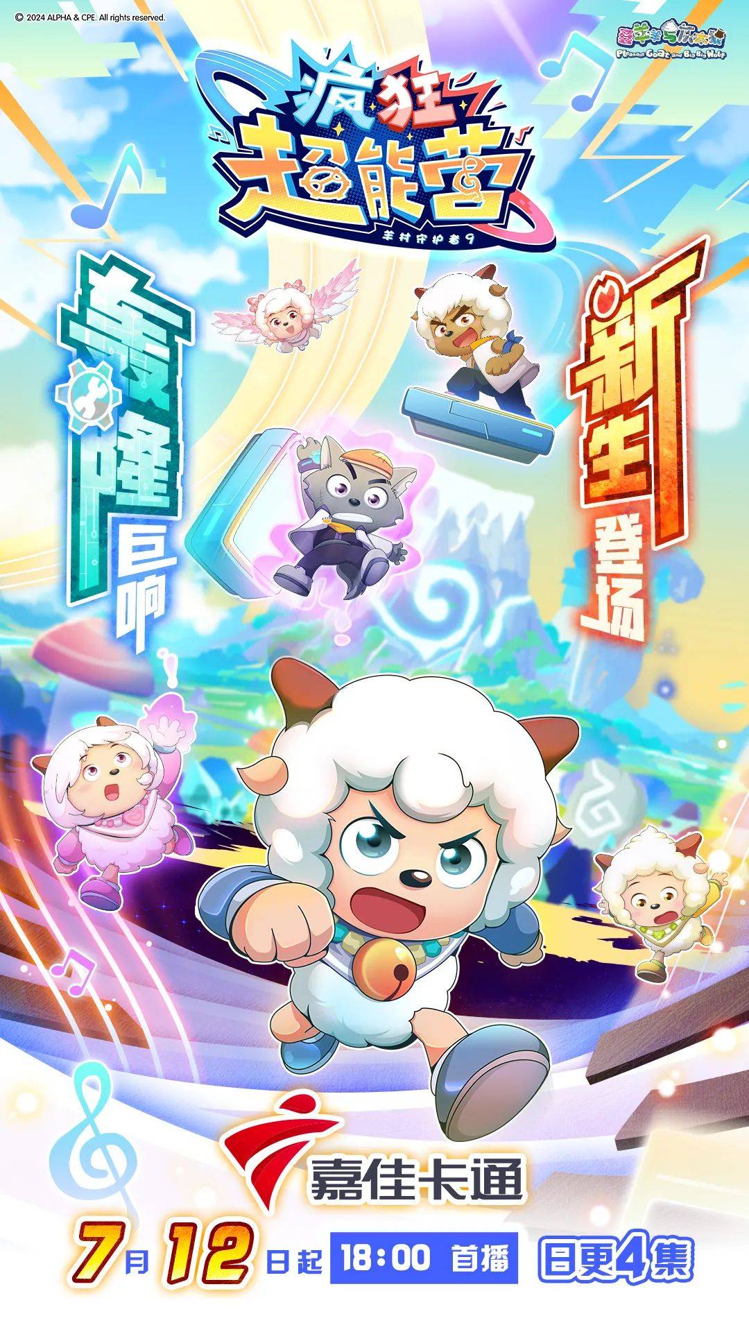 《喜羊羊与灰太狼之疯狂超能营》免费在线观看.网盘资源下载.国语中字.(2024)_在线视频课程下载-51分享网