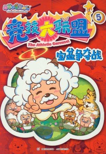 《喜羊羊与灰太狼之竞技大联盟》免费在线观看.网盘资源下载.国语中字.(2012)_在线视频课程下载-51分享网
