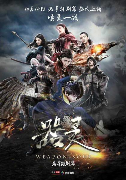《器灵 第一季~第二季》免费在线观看.网盘资源下载.国语中字.(2016)_在线视频课程下载-51分享网