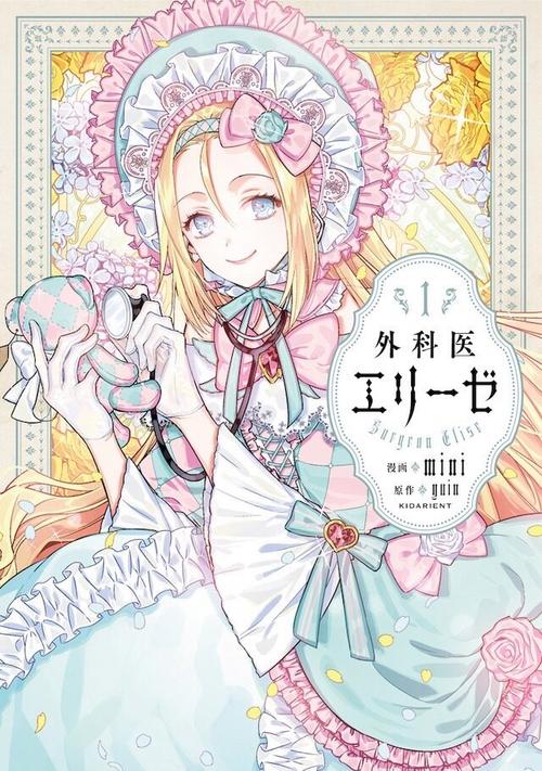 《外科医生爱丽丝》免费在线观看.网盘资源下载.日语中字.(2024)_在线视频课程下载-51分享网