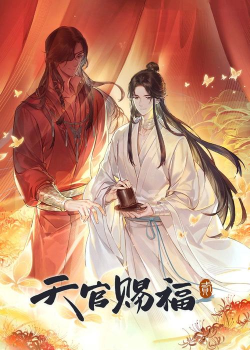 《天官赐福 第二季》免费在线观看.网盘资源下载.国语中字.(2023)_在线视频课程下载-51分享网