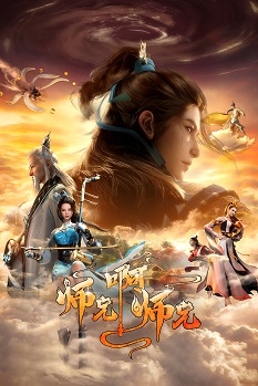 《师兄啊师兄 第二季》免费在线观看.网盘资源下载.国语中字.(2023)_在线视频课程下载-51分享网