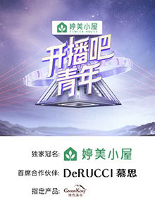 《开播吧！青年》免费在线观看.网盘资源下载.国语中字.(2023)_在线视频课程下载-51分享网