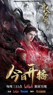 《异人君莫邪》免费在线观看.网盘资源下载.国语中字.(2024)_在线视频课程下载-51分享网