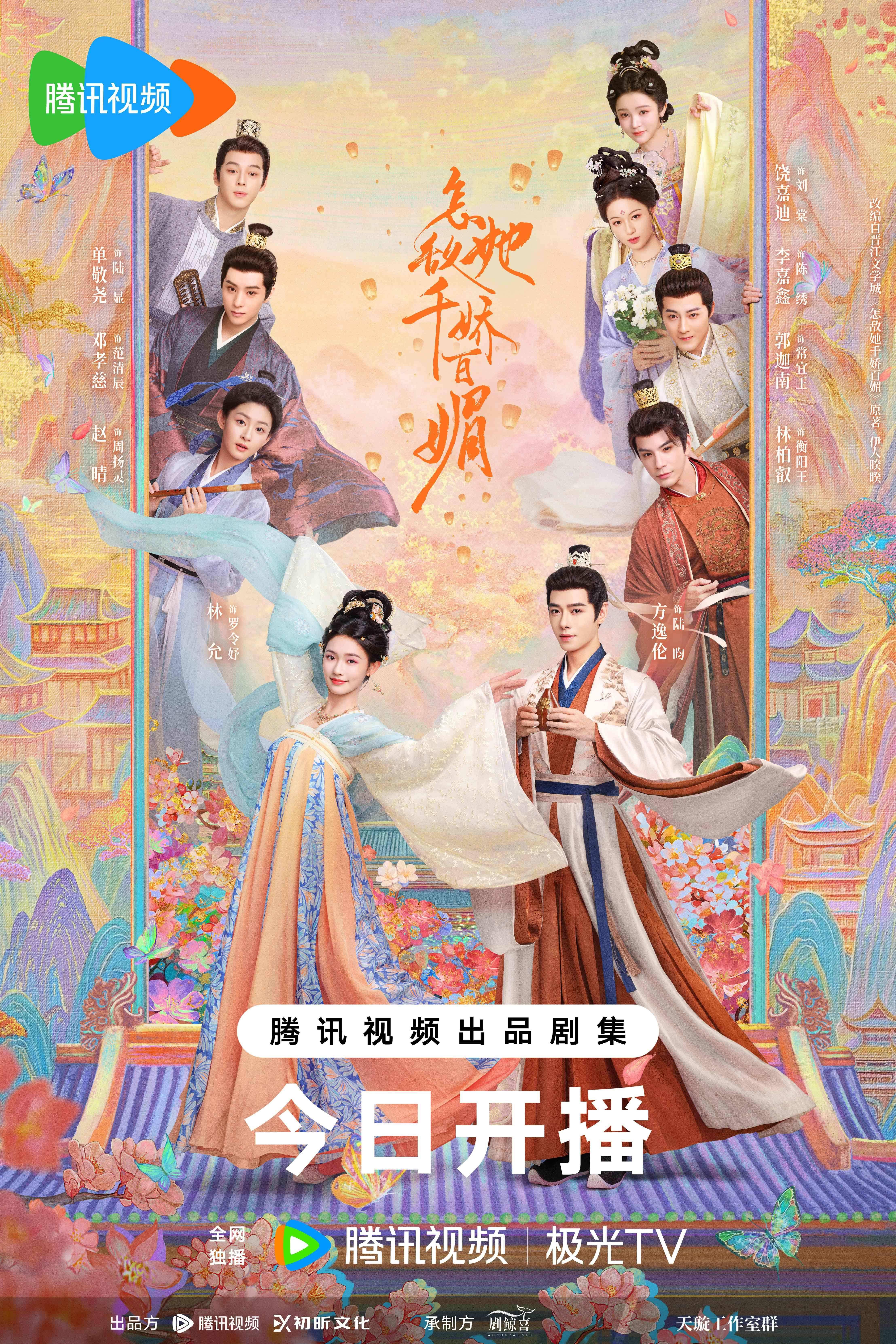 《怎敌她千娇百媚》免费在线观看.网盘资源下载.国语中字.(2025)_在线视频课程下载-51分享网