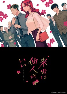 《愿来世为他人》免费在线观看.网盘资源下载.日语中字.(2024)_在线视频课程下载-51分享网