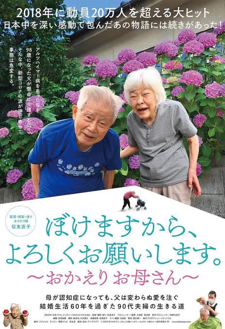 《我痴呆了，请多关照。～欢迎回家，妈妈～》免费在线观看.网盘资源下载.日语中字.(2022)_在线视频课程下载-51分享网