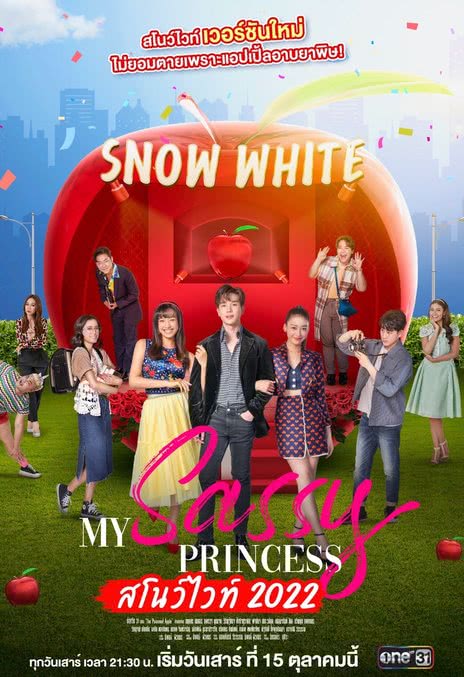 《我的时髦公主之白雪公主篇》免费在线观看.网盘资源下载.泰语中字.(2022)_在线视频课程下载-51分享网
