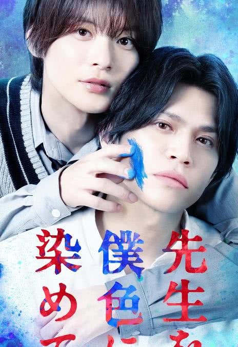 《把老师染成我的颜色》免费在线观看.网盘资源下载.日语中字.(2024)_在线视频课程下载-51分享网