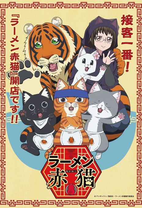 《拉面赤猫》免费在线观看.网盘资源下载.英日语中字.(2024)_在线视频课程下载-51分享网