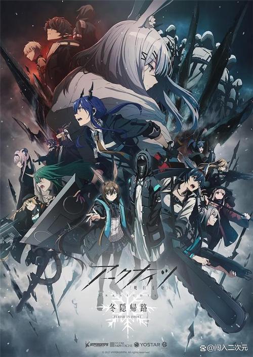 《明日方舟：冬隐归路》免费在线观看.网盘资源下载.日语中字.(2023)_在线视频课程下载-51分享网