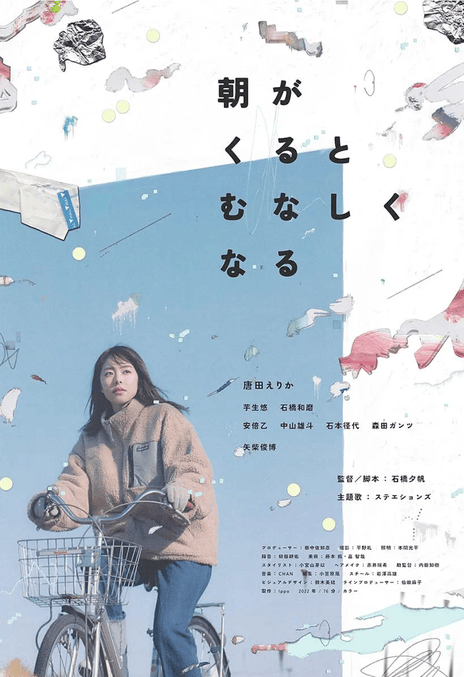 《晨时空虚的我》免费在线观看.网盘资源下载.日语中字.(2023)_在线视频课程下载-51分享网