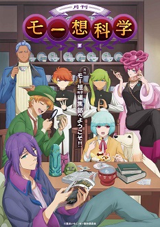 《月刊妄想科学》免费在线观看.网盘资源下载.日语中字.(2024)_在线视频课程下载-51分享网