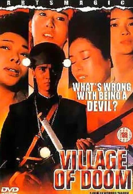 《末日村庄》免费在线观看.网盘资源下载.日语中字.(1983)_在线视频课程下载-51分享网