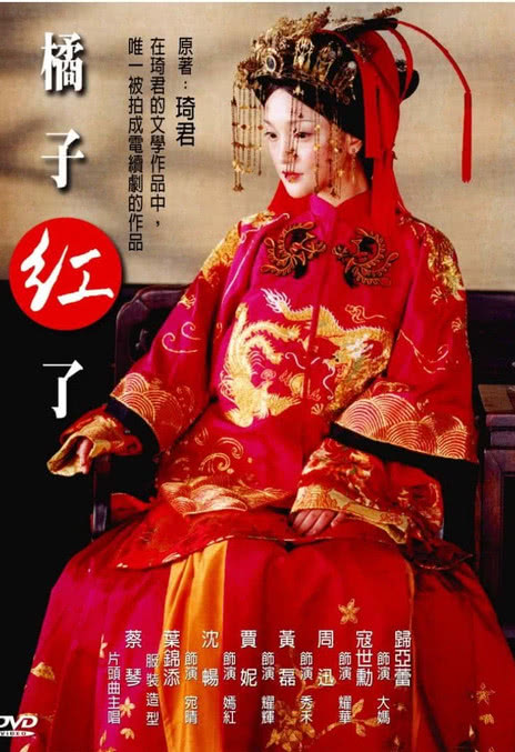 《橘子红了》免费在线观看.网盘资源下载.国语中字.(2002)_在线视频课程下载-51分享网