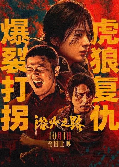 《浴火之路》免费在线观看.网盘资源下载.国语中字.(2024)_在线视频课程下载-51分享网