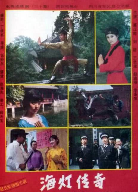 《海灯传奇》免费在线观看.网盘资源下载.国语中字.(1988)_在线视频课程下载-51分享网