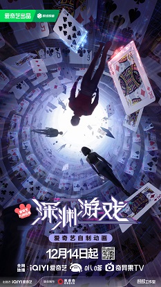 《深渊游戏》免费在线观看.网盘资源下载.国语中字.(2023)_在线视频课程下载-51分享网
