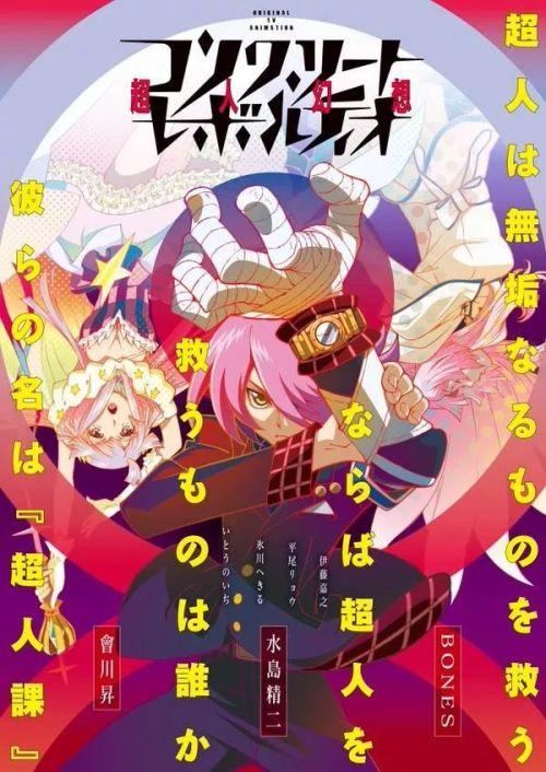 《混凝土革命 超人幻想》免费在线观看.网盘资源下载.日语中字.(2015)_在线视频课程下载-51分享网