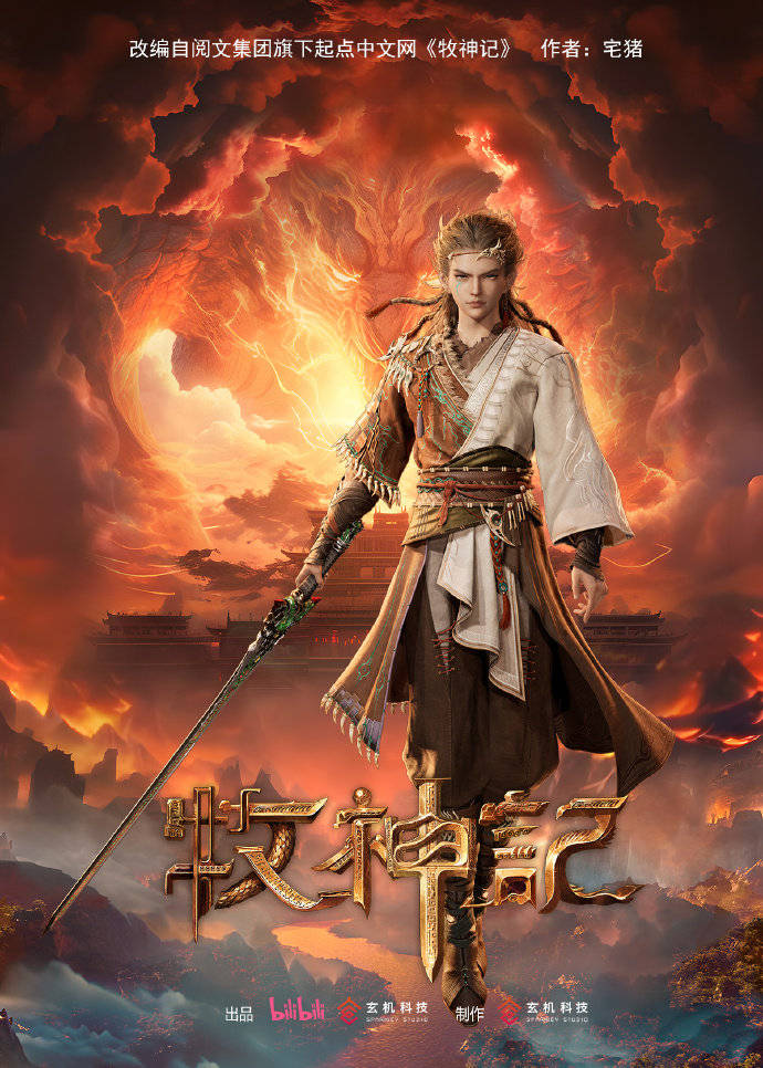 《牧神记》免费在线观看.网盘资源下载.国语中字.(2024)_在线视频课程下载-51分享网