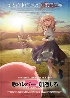 《猪肝倒是热热再吃啊》免费在线观看.网盘资源下载.日语中字.(2023)_在线视频课程下载-51分享网