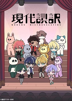 《现代误译》免费在线观看.网盘资源下载.日语中字.(2024)_在线视频课程下载-51分享网