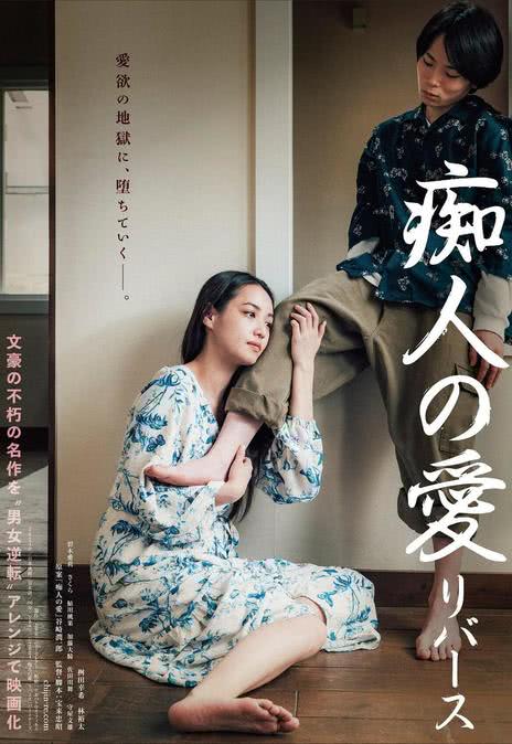 《痴人之爱》免费在线观看.网盘资源下载.日语中字.(2024)_在线视频课程下载-51分享网