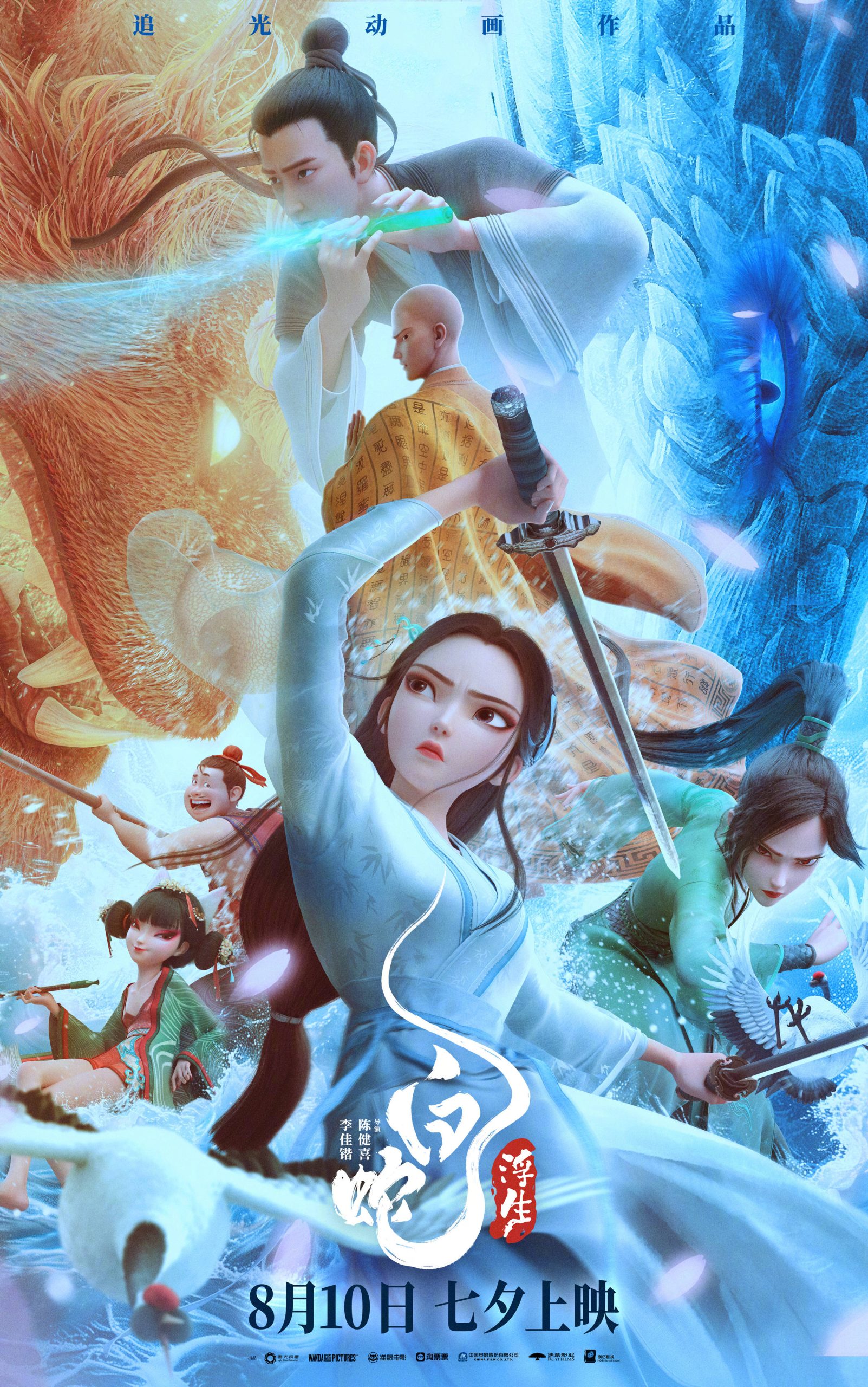 《白蛇：浮生》免费在线观看.网盘资源下载.国语中字.(2024)_在线视频课程下载-51分享网