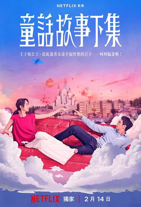 《童话故事下集》免费在线观看.网盘资源下载.国语中字.(2025)_在线视频课程下载-51分享网