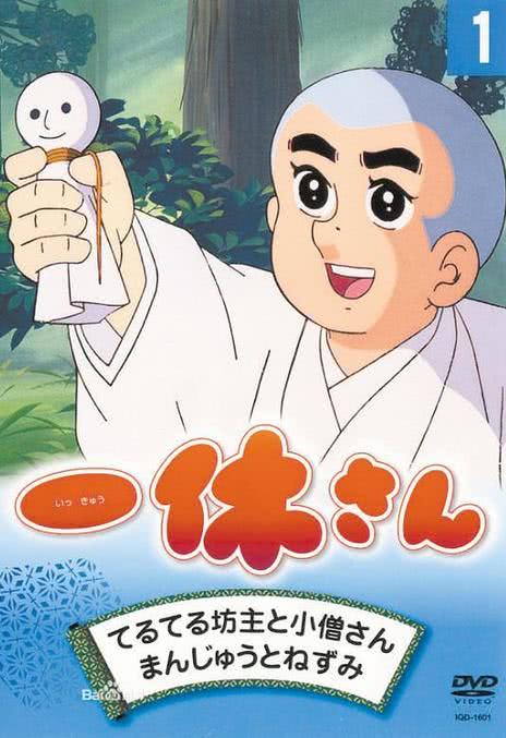 《聪明的一休》免费在线观看.网盘资源下载.国语中字.(1975)_在线视频课程下载-51分享网
