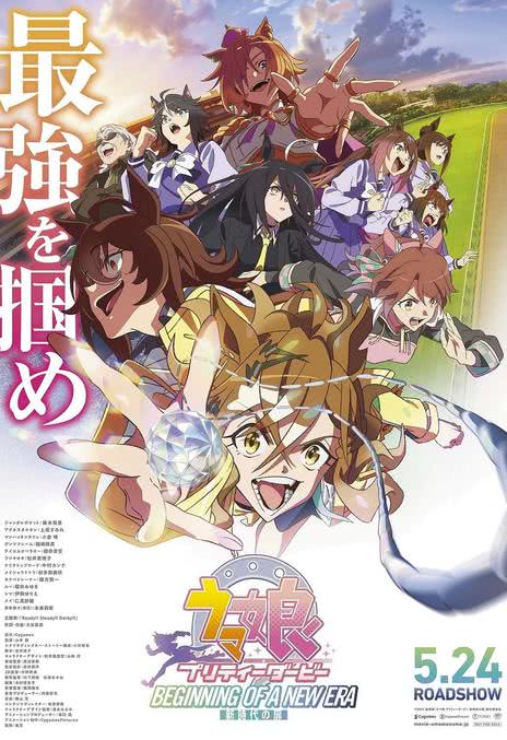 《赛马娘 新时代之扉》免费在线观看.网盘资源下载.日语中字.(2024)_在线视频课程下载-51分享网