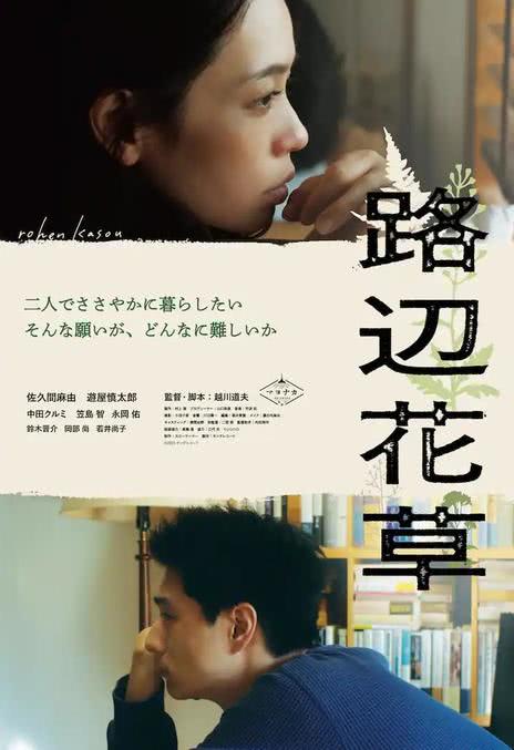《路边花草》免费在线观看.网盘资源下载.日语中字.(2023)_在线视频课程下载-51分享网