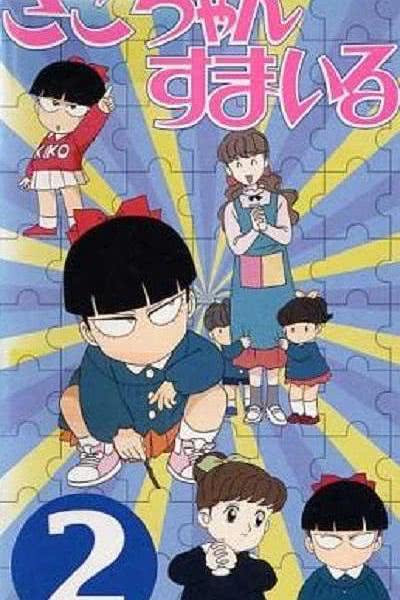 《酷妹当家》免费在线观看.网盘资源下载.日语中字.(1996)_在线视频课程下载-51分享网