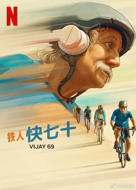《铁人快七十》免费在线观看.网盘资源下载.印地语中字.(2024)_在线视频课程下载-51分享网